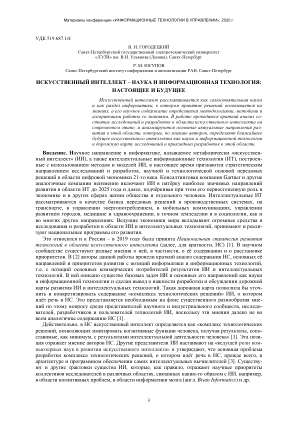 人工智能 - 科学与信息技术：现在与未来
